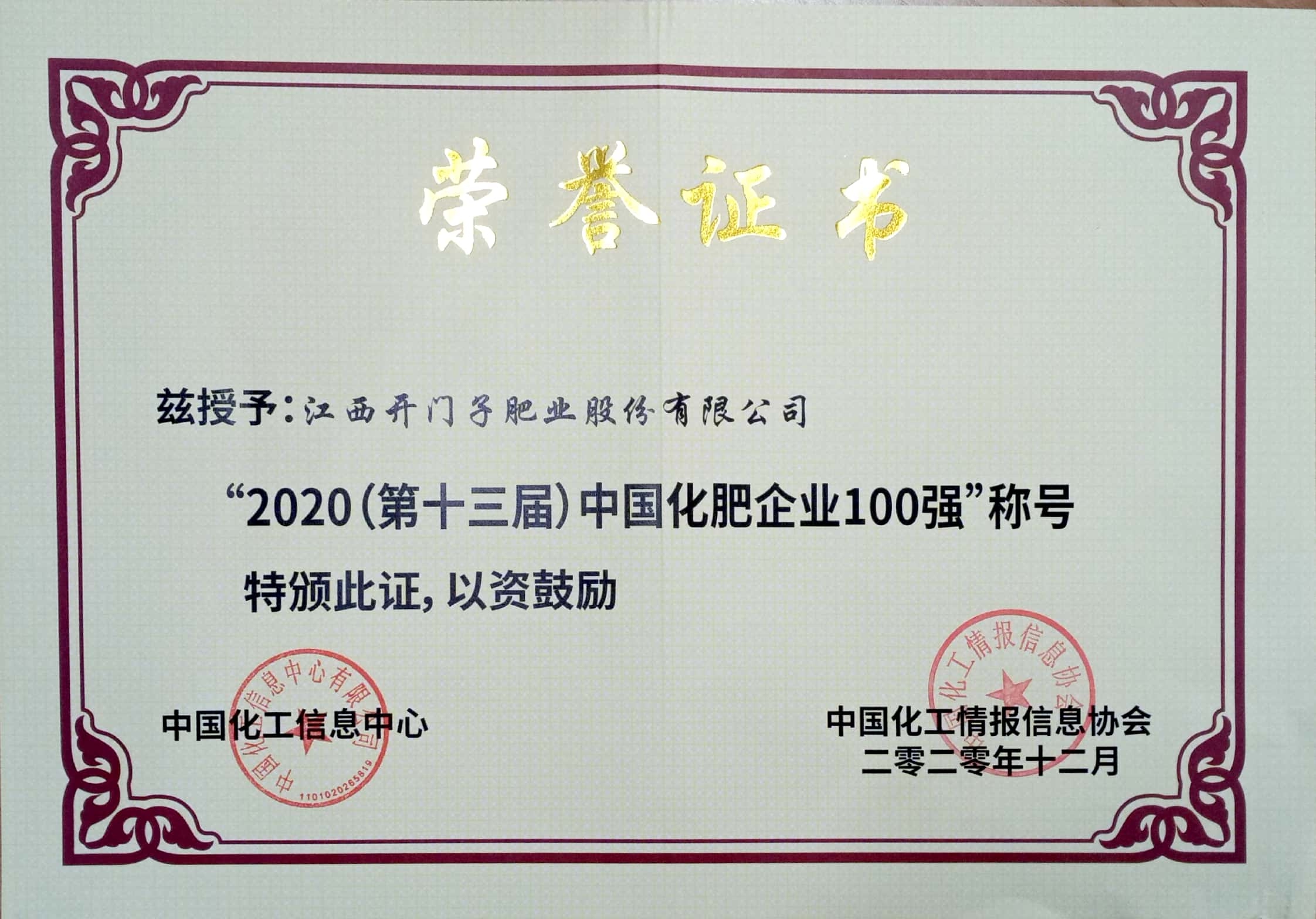 51.2020年第十三届中国化肥企业100强.jpg
