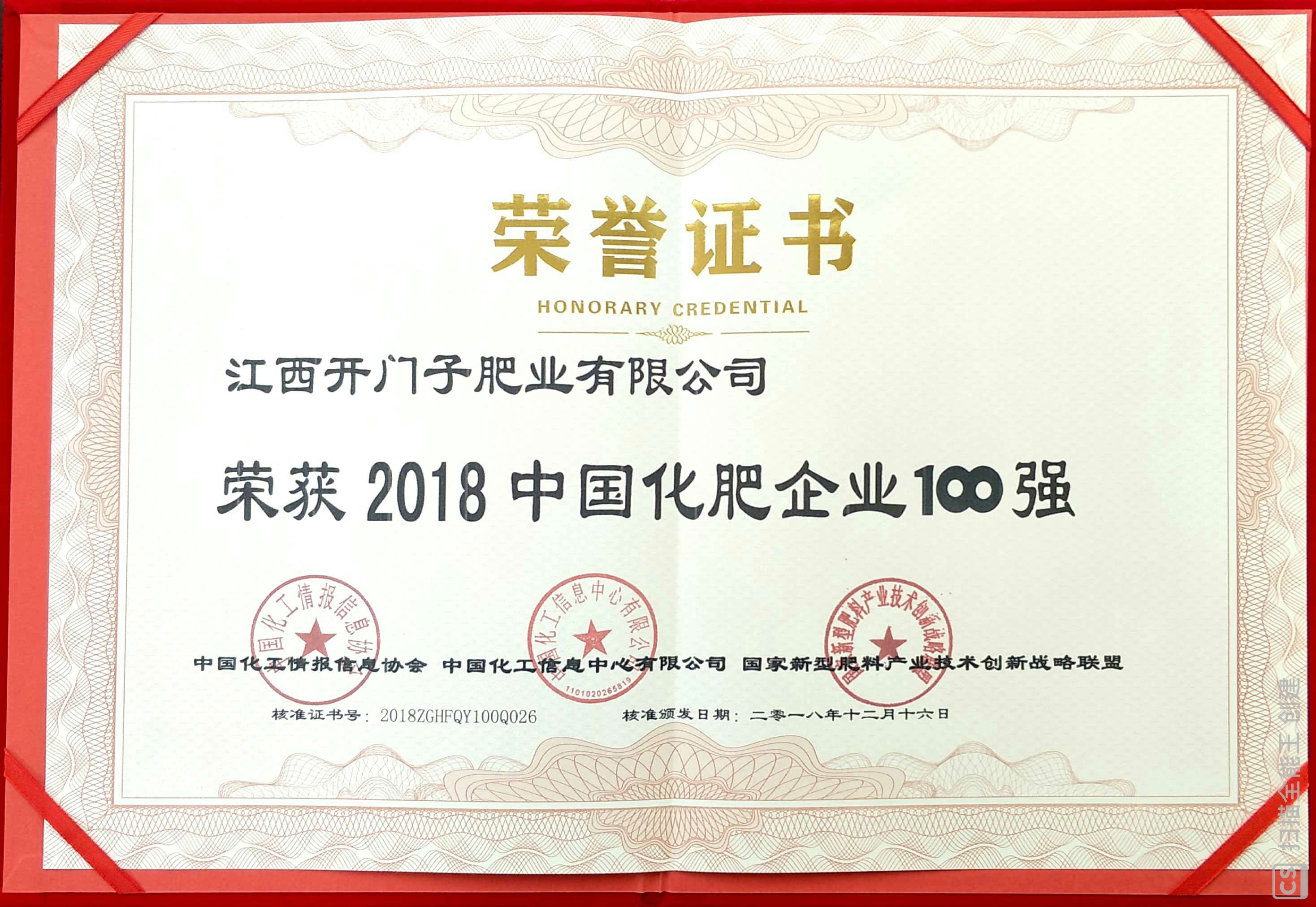 55.2018中国化肥企业100强2.jpg